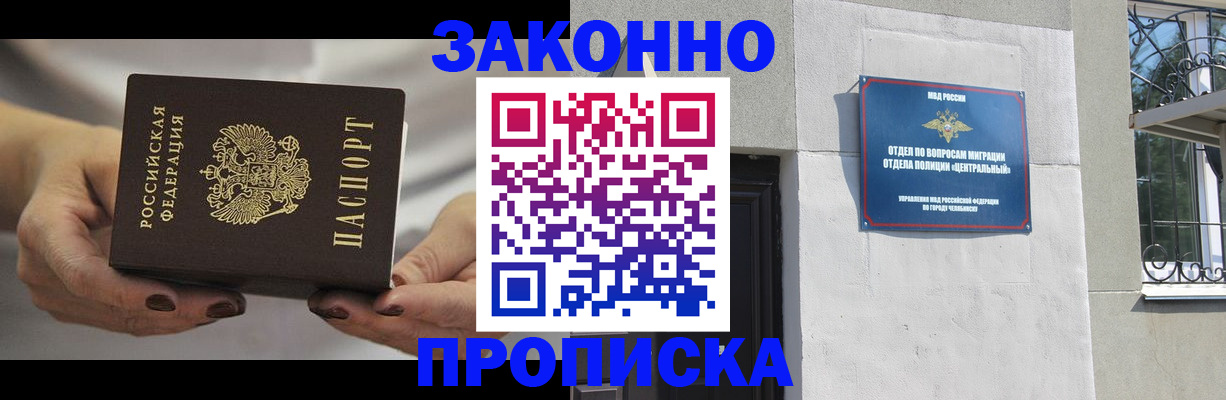 прописка в Домодедово