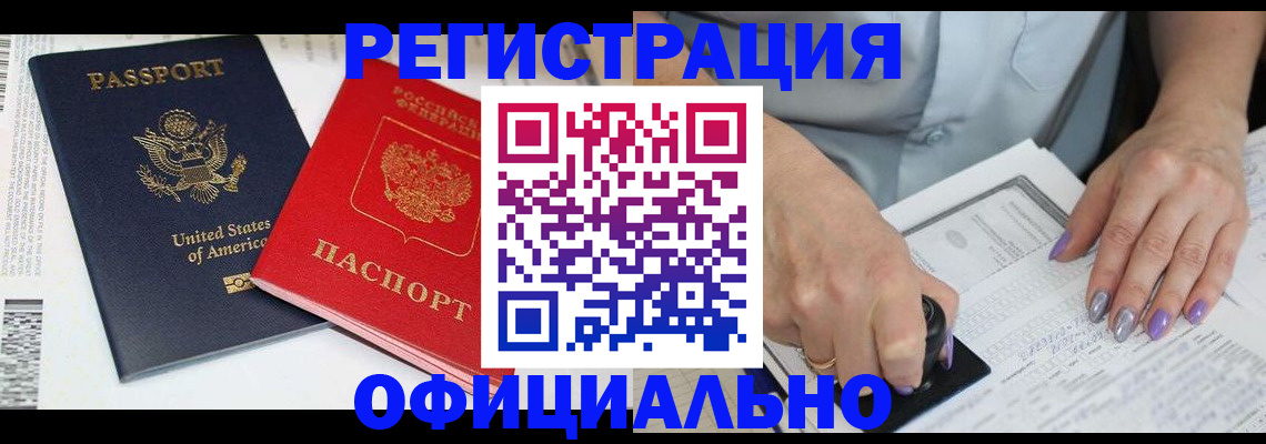 прописка регистрация в Домодедово