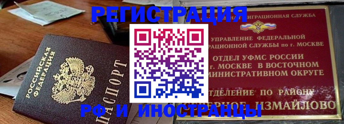 прописка ребенка в Домодедово