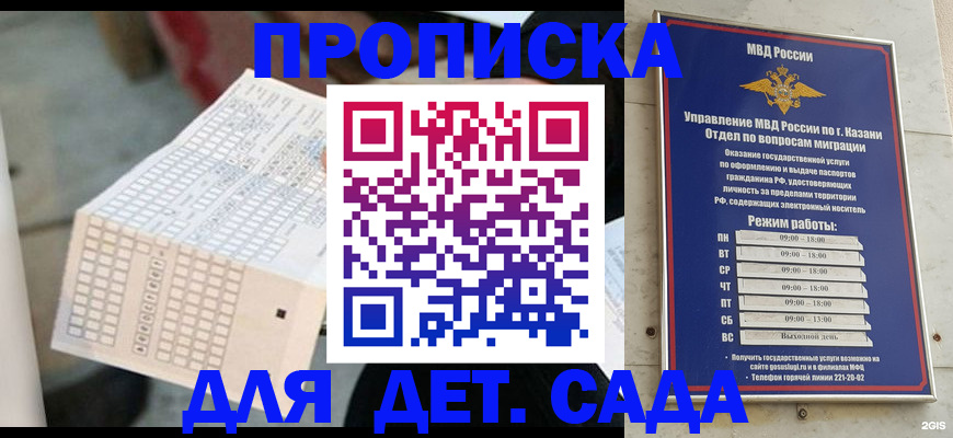 прописка поиск в Домодедово
