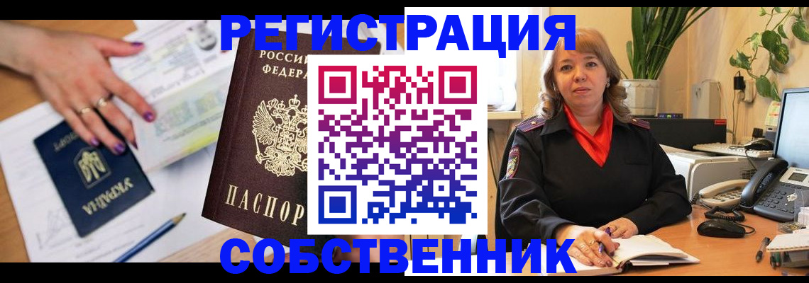 временная регистрация для школы в Домодедово